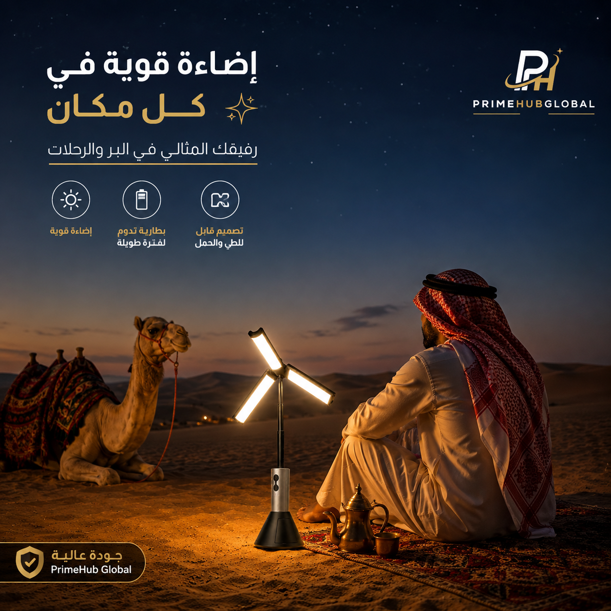 مصباح تخييم LED قابل للطي 360° | PrimeHub Global